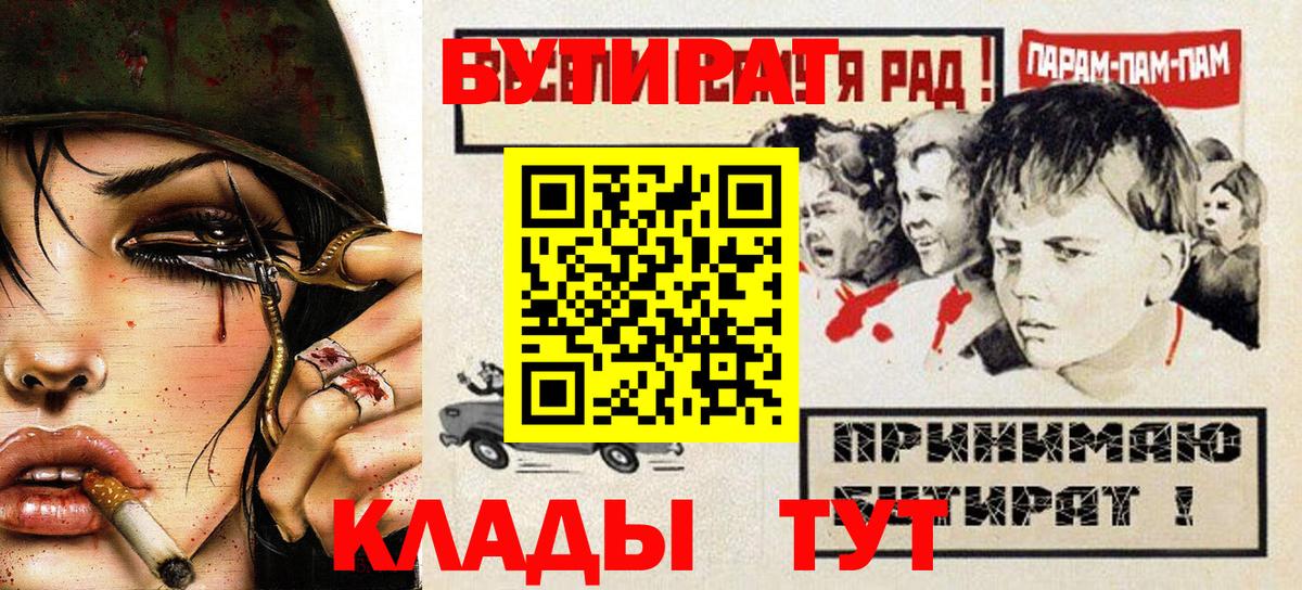 БУТИРАТ вода Гусь-Хрустальный