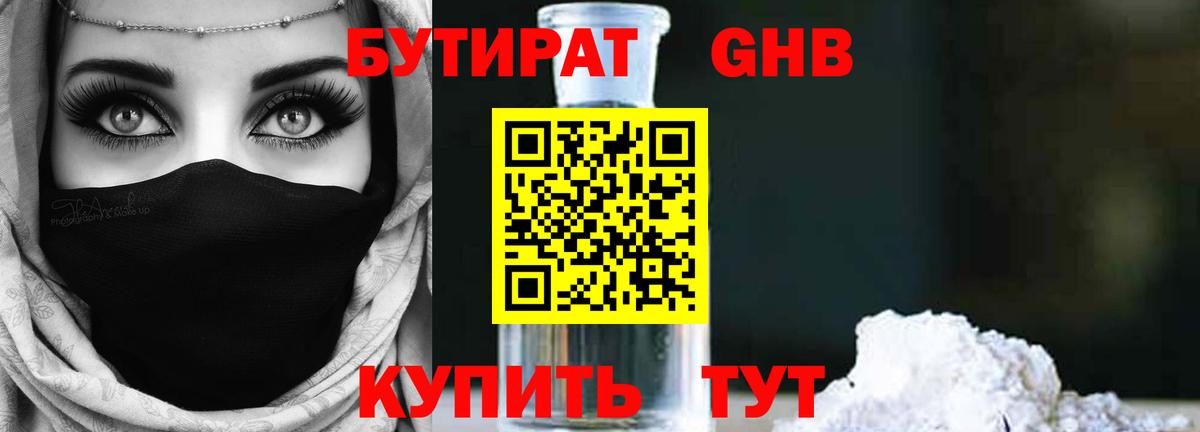 Гусь-Хрустальный  Бутират оксибутират  Вход с VPN 