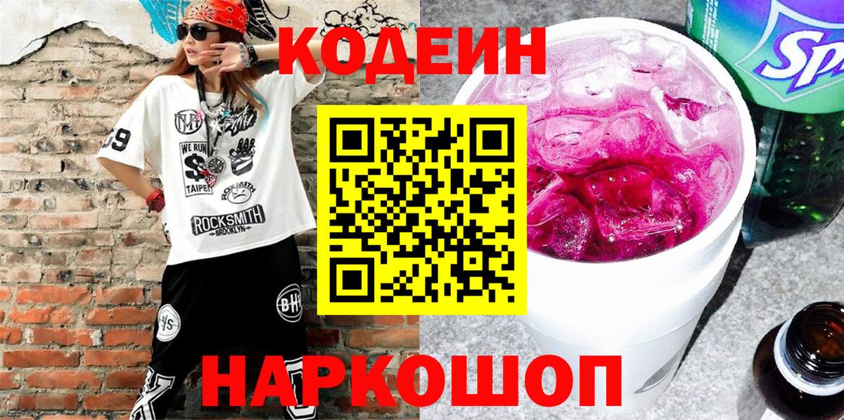 Гусь-Хрустальный  Codein напиток Lean (лин)  магазин    Вход с VPN  Кодеиновый сироп Lean Purple Drank 