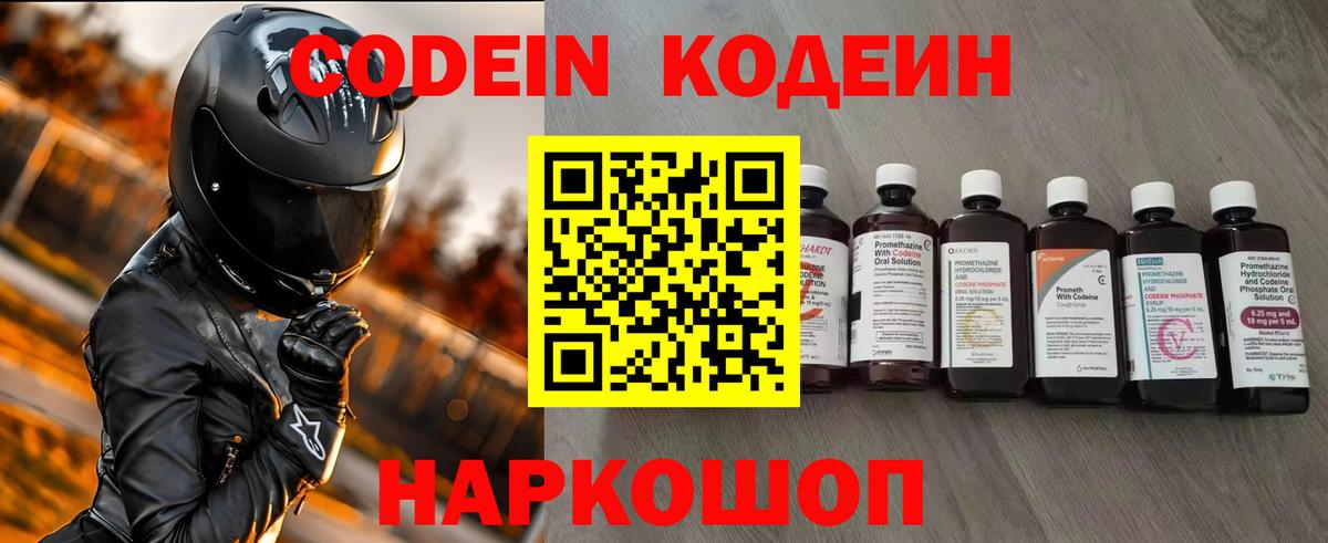 Кодеин Purple Drank Гусь-Хрустальный