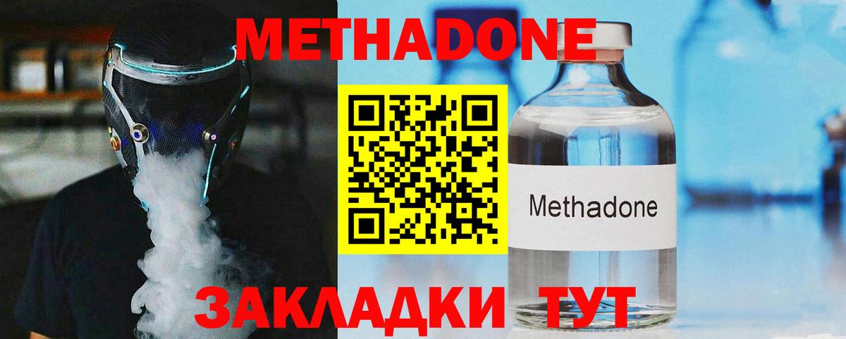 Метадон белоснежный  Метадон кристалл  Гусь-Хрустальный  Вход с VPN 
