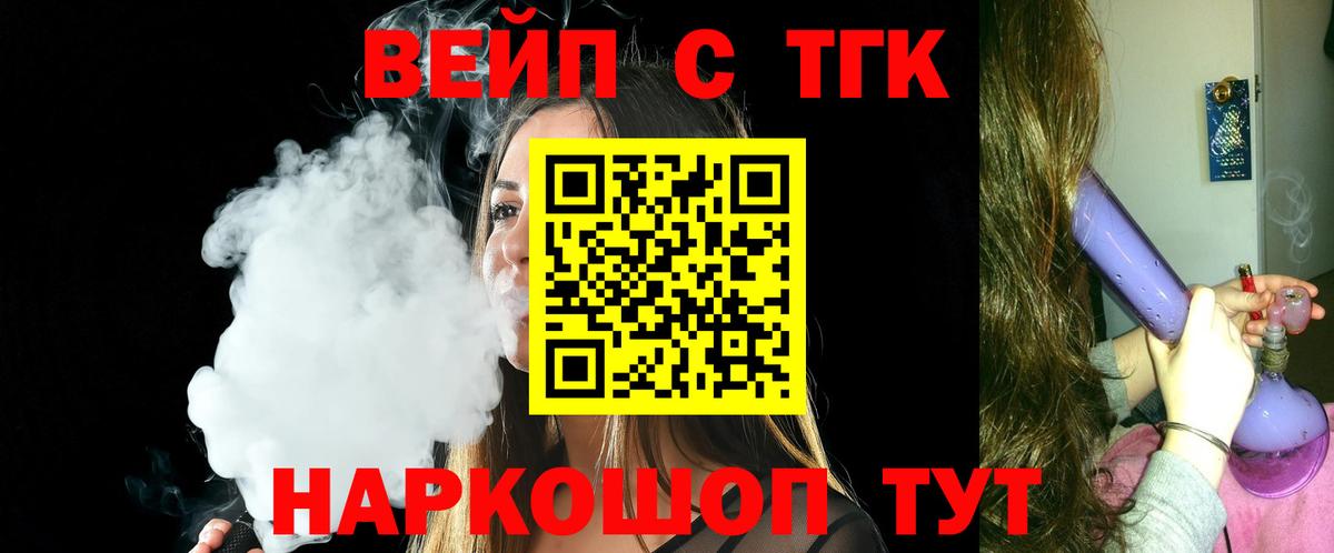 ТГК вейп Гусь-Хрустальный